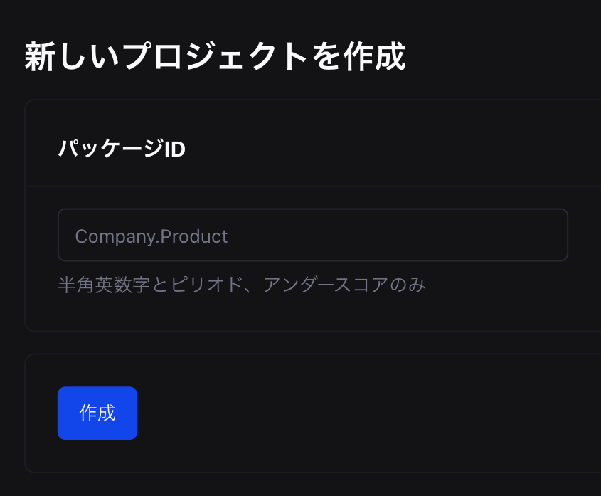 パッケージ作成