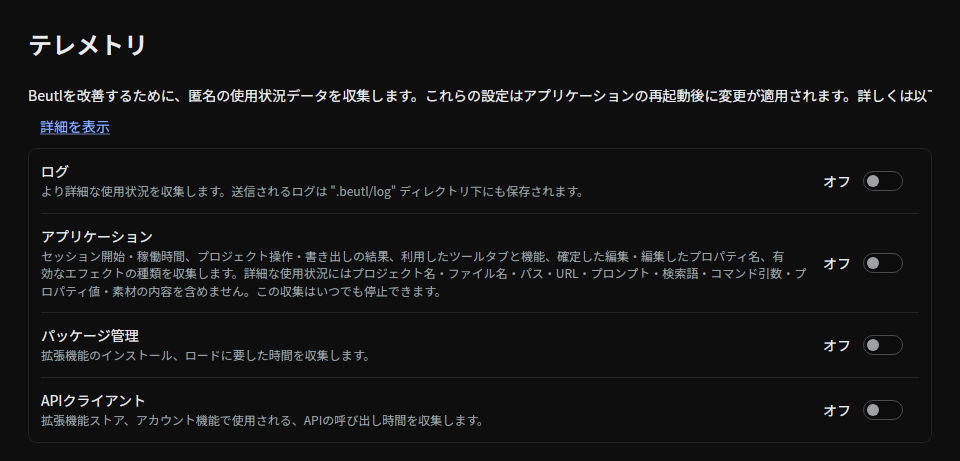 情報収集をオフにしたテレメトリ設定